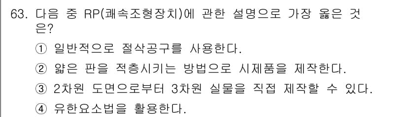 기계설계기사 2018년 63번 - 정답과 핵심 포인트를 검수 중인 기출문제