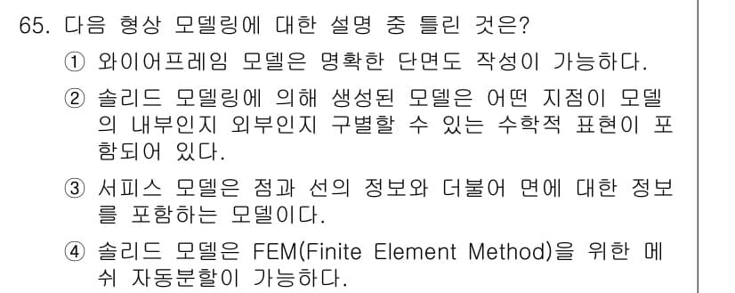 기계설계기사 2018년 65번 - 정답과 핵심 포인트를 검수 중인 기출문제