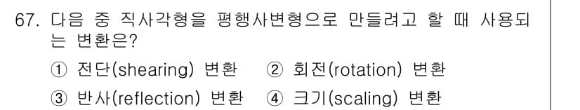 기계설계기사 2018년 67번 - 정답과 핵심 포인트를 검수 중인 기출문제