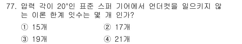 기계설계기사 2018년 77번 - 정답과 핵심 포인트를 검수 중인 기출문제