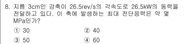 기계설계기사 2018년 8번 - 정답과 핵심 포인트를 검수 중인 기출문제