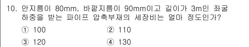기계설계기사 2019년 10번 - 정답과 핵심 포인트를 검수 중인 기출문제