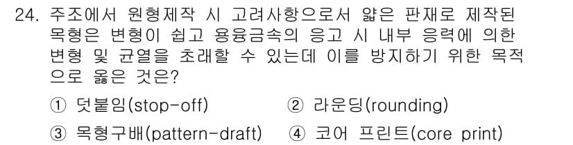 기계설계기사 2019년 24번 - 정답과 핵심 포인트를 검수 중인 기출문제