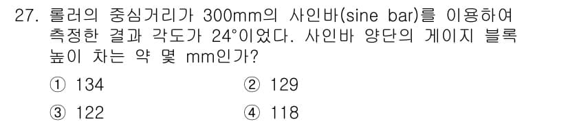 기계설계기사 2019년 27번 - 주어진 사인바의 길이는 300mm이며, 측정된 각도가 24°입니다. 사인... 에 관한 핵심 기출문제