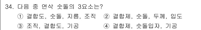 기계설계기사 2019년 34번 - 정답과 핵심 포인트를 검수 중인 기출문제