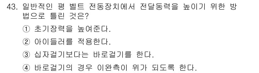 기계설계기사 2019년 43번 - 정답과 핵심 포인트를 검수 중인 기출문제