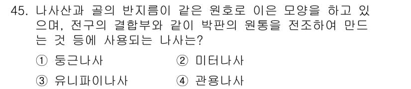 기계설계기사 2019년 45번 - 정답과 핵심 포인트를 검수 중인 기출문제