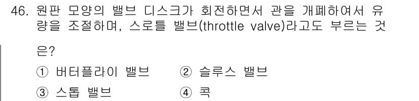 기계설계기사 2019년 46번 - 정답과 핵심 포인트를 검수 중인 기출문제