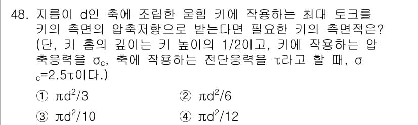 기계설계기사 2019년 48번 - 정답과 핵심 포인트를 검수 중인 기출문제