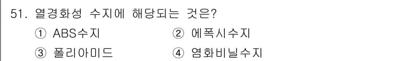 기계설계기사 2019년 51번 - 정답과 핵심 포인트를 검수 중인 기출문제