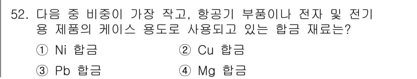 기계설계기사 2019년 52번 - 정답과 핵심 포인트를 검수 중인 기출문제
