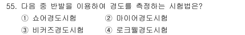 기계설계기사 2019년 55번 - 정답과 핵심 포인트를 검수 중인 기출문제