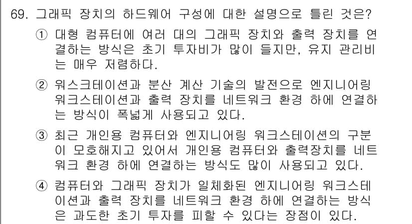기계설계기사 2019년 69번 - 정답과 핵심 포인트를 검수 중인 기출문제