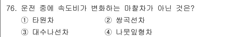 기계설계기사 2019년 76번 - 정답과 핵심 포인트를 검수 중인 기출문제