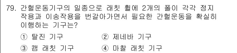 기계설계기사 2019년 79번 - 정답과 핵심 포인트를 검수 중인 기출문제