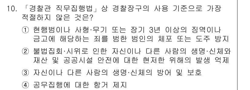 경찰공무원(순경)_경찰학개론 2015년 10번 - 정답과 핵심 포인트를 검수 중인 기출문제