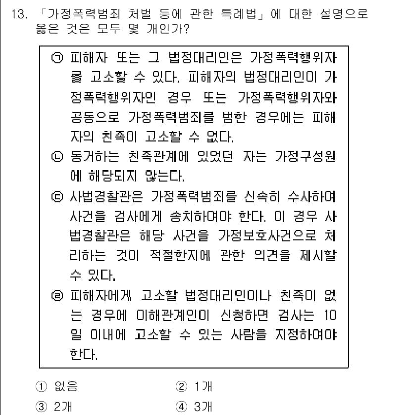 경찰공무원(순경)_경찰학개론 2015년 13번 - 정답과 핵심 포인트를 검수 중인 기출문제
