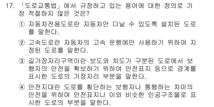 경찰공무원(순경)_경찰학개론 2015년 17번 - . 

우선 도로교통법의 목적은 도로의 안전과 원활한 교통을 확보하는 데... 에 관한 핵심 기출문제