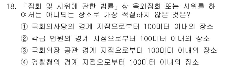 경찰공무원(순경)_경찰학개론 2015년 18번 - 정답과 핵심 포인트를 검수 중인 기출문제