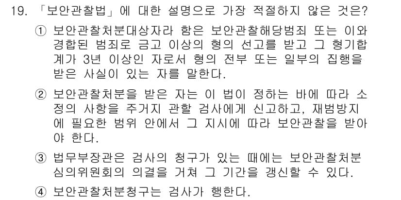 경찰공무원(순경)_경찰학개론 2015년 19번 - 경찰관찰법에 대한 설명 중 가장 적절하지 않은 것은 법적으로 정해진 절차... 에 관한 핵심 기출문제