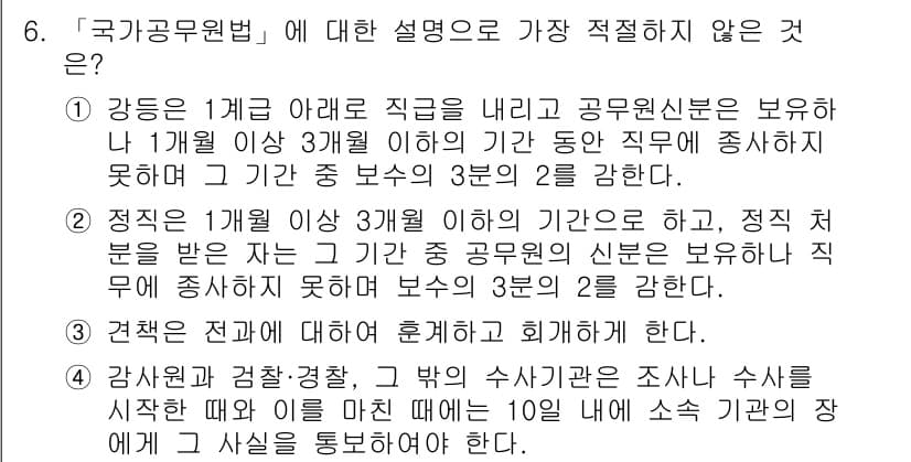경찰공무원(순경)_경찰학개론 2015년 6번 - 국가공무원법에 대한 설명 중 가장 적절하지 않은 것은 제3항, 즉 "경찰... 에 관한 핵심 기출문제