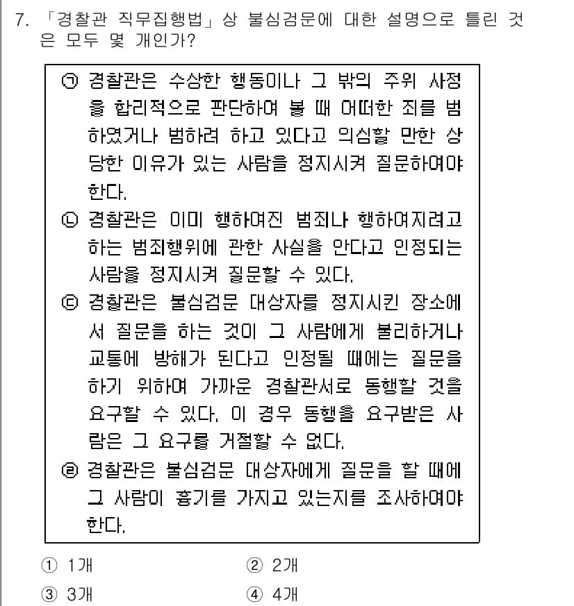 경찰공무원(순경)_경찰학개론 2015년 7번 - 정답과 핵심 포인트를 검수 중인 기출문제