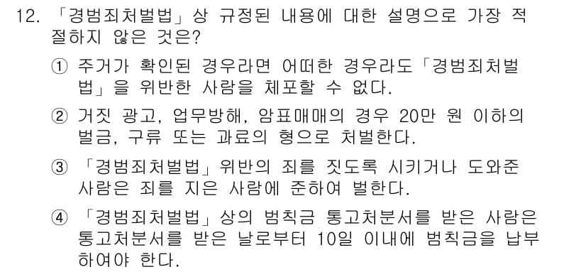 경찰공무원(순경)_경찰학개론 2016년 12번 - 정답과 핵심 포인트를 검수 중인 기출문제