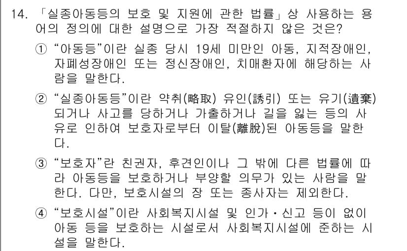 경찰공무원(순경)_경찰학개론 2016년 14번 - 이유: "아동정책"은 아동에 대한 보호 및 지원을 포괄적으로 다루는 것이... 에 관한 핵심 기출문제