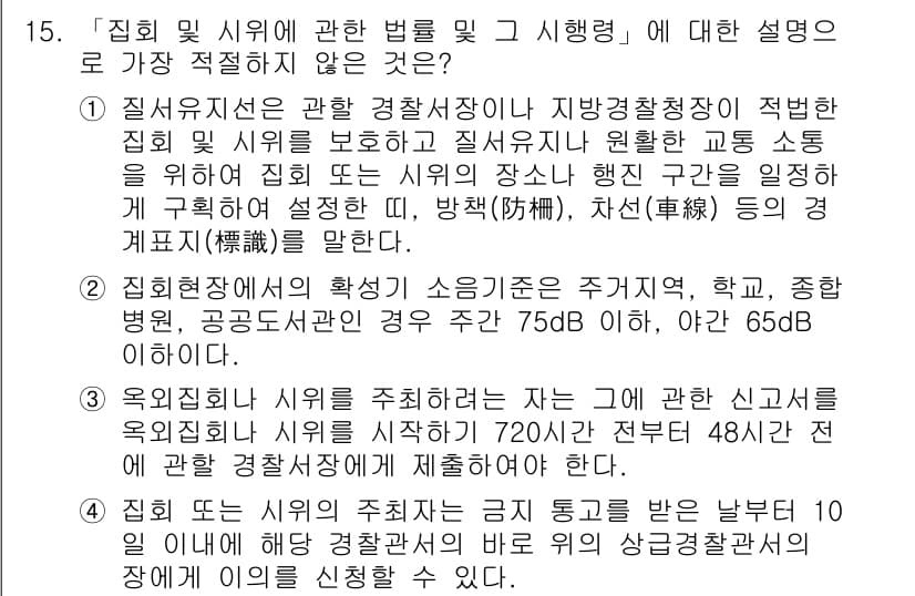 경찰공무원(순경)_경찰학개론 2016년 15번 - 정답과 핵심 포인트를 검수 중인 기출문제