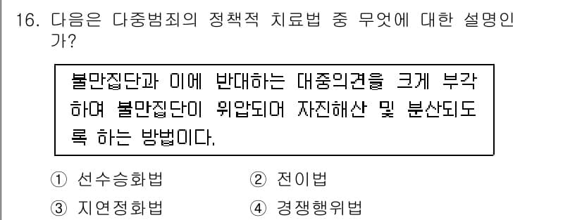 경찰공무원(순경)_경찰학개론 2016년 16번 - 정답과 핵심 포인트를 검수 중인 기출문제