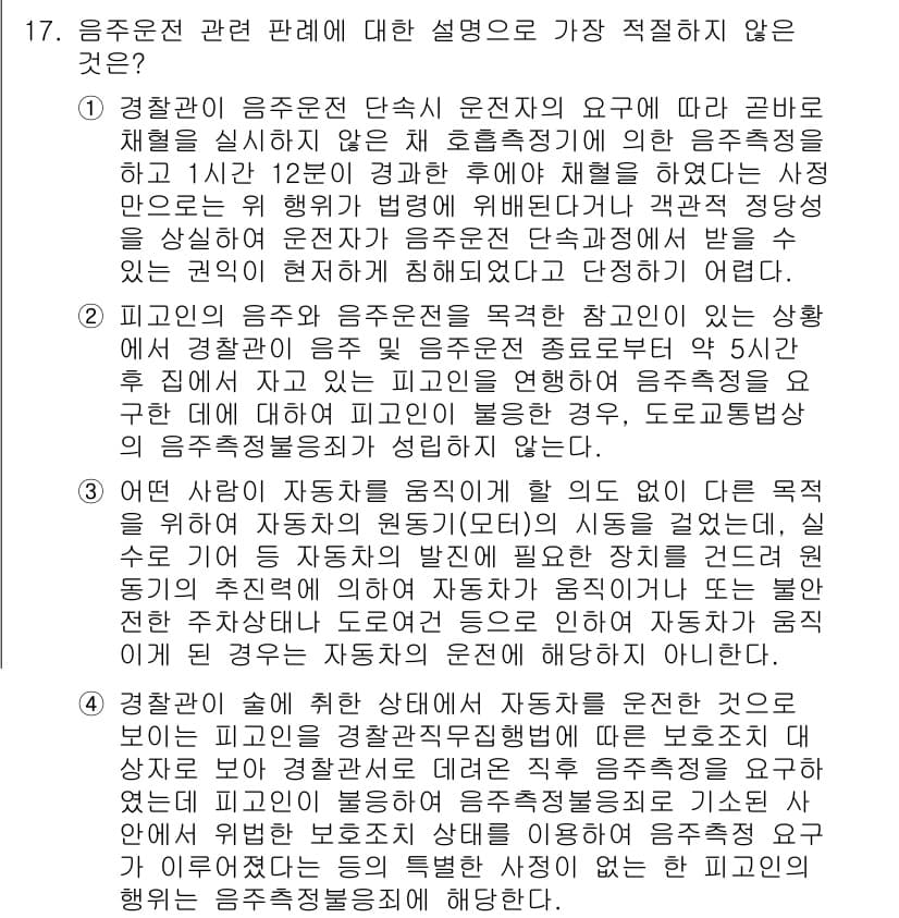 경찰공무원(순경)_경찰학개론 2016년 17번 - 정답과 핵심 포인트를 검수 중인 기출문제