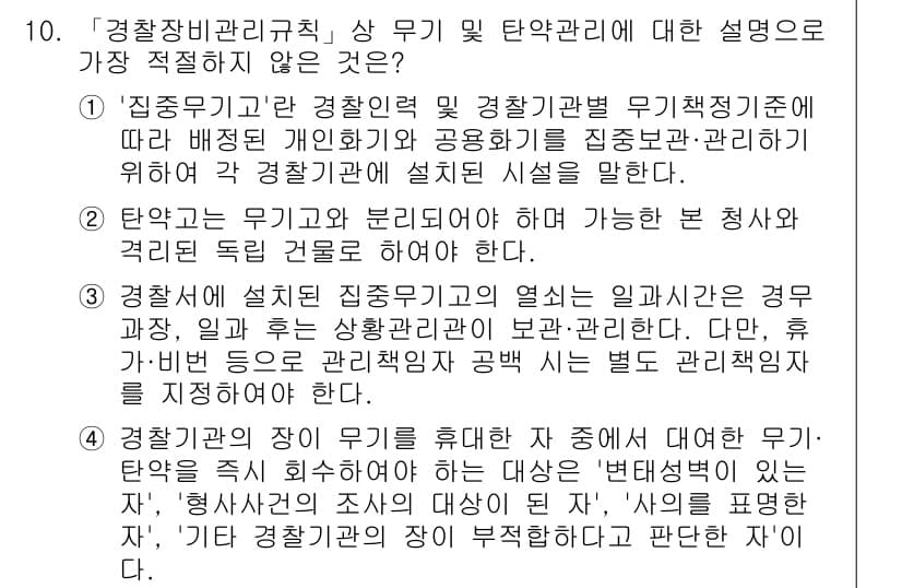 경찰공무원(순경)_경찰학개론 2017년 10번 - 정답과 핵심 포인트를 검수 중인 기출문제