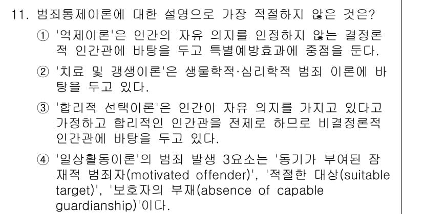 경찰공무원(순경)_경찰학개론 2017년 11번 - 정답과 핵심 포인트를 검수 중인 기출문제