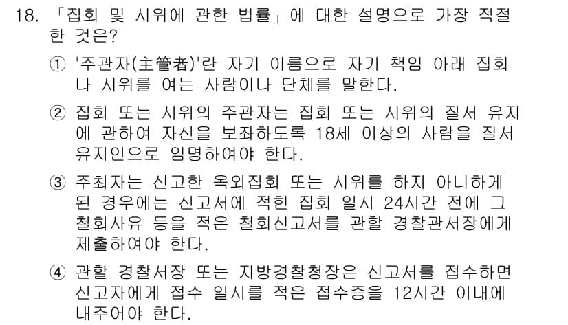 경찰공무원(순경)_경찰학개론 2017년 18번 - 정답 3번은 주식 또는 신분의 상속에 관한 규정으로, 경찰공무원법에 따라... 에 관한 핵심 기출문제