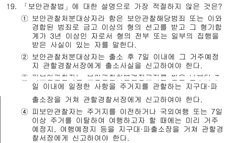 경찰공무원(순경)_경찰학개론 2017년 19번 - 정답과 핵심 포인트를 검수 중인 기출문제