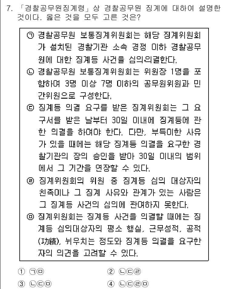 경찰공무원(순경)_경찰학개론 2017년 7번 - 정답과 핵심 포인트를 검수 중인 기출문제