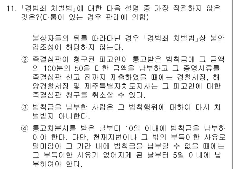 경찰공무원(순경)_경찰학개론 2018년 11번 - 정답과 핵심 포인트를 검수 중인 기출문제