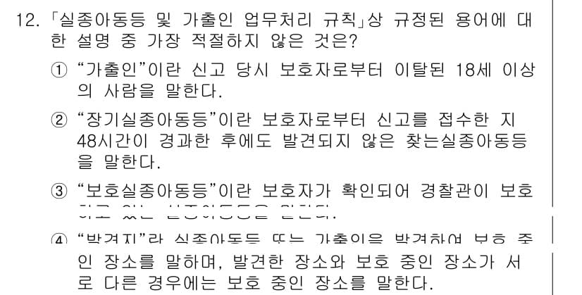 경찰공무원(순경)_경찰학개론 2018년 12번 - 정답과 핵심 포인트를 검수 중인 기출문제