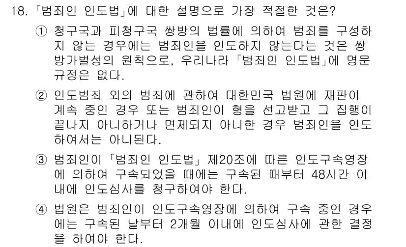 경찰공무원(순경)_경찰학개론 2018년 18번 - 정답과 핵심 포인트를 검수 중인 기출문제