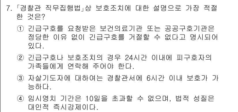 경찰공무원(순경)_경찰학개론 2018년 7번 - 정답과 핵심 포인트를 검수 중인 기출문제
