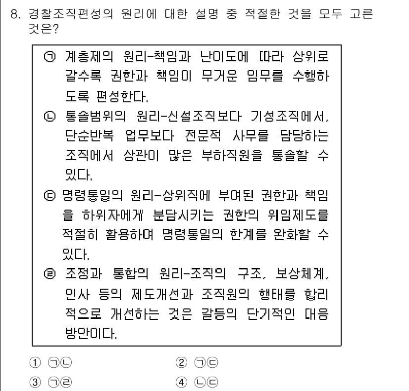 경찰공무원(순경)_경찰학개론 2018년 8번 - 정답과 핵심 포인트를 검수 중인 기출문제