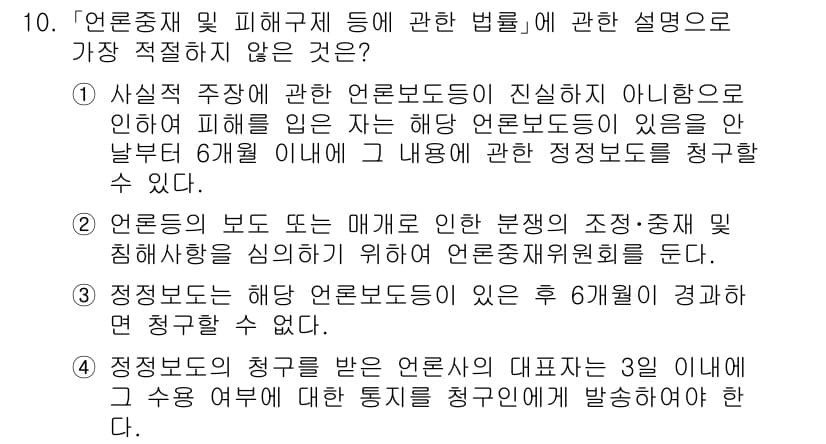 경찰공무원(순경)_경찰학개론 2019년 10번 - 정답과 핵심 포인트를 검수 중인 기출문제