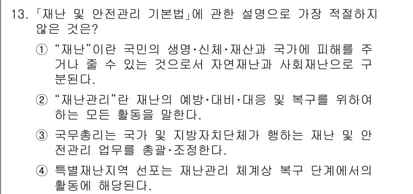 경찰공무원(순경)_경찰학개론 2019년 13번 - 정답과 핵심 포인트를 검수 중인 기출문제