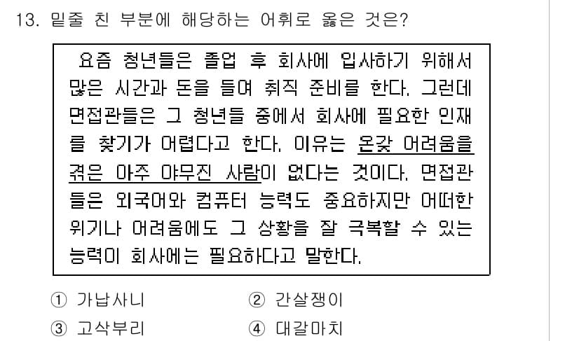 경찰공무원(순경)_국어 2015년 13번 - 본문에서 청년들이 기업의 필요에 맞는 능력을 준비해야 한다고 강조하고 있... 에 관한 핵심 기출문제