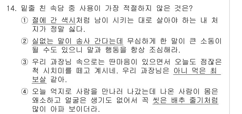 경찰공무원(순경)_국어 2015년 14번 - 정답과 핵심 포인트를 검수 중인 기출문제