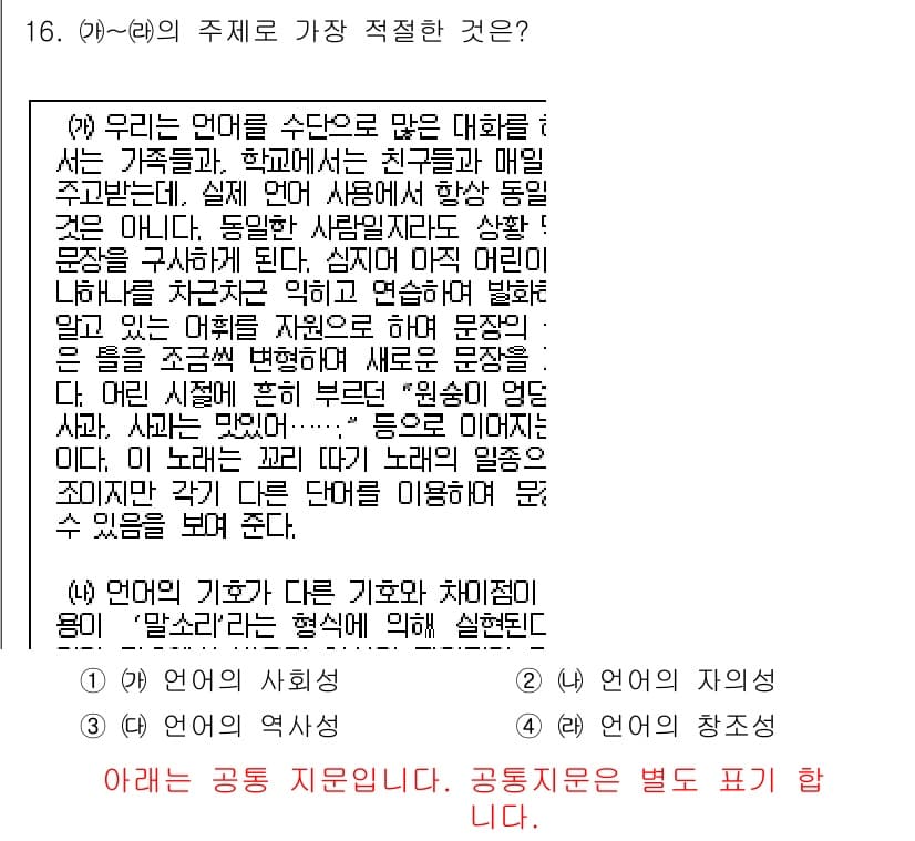 경찰공무원(순경)_국어 2015년 16번 - . 언어의 잦은 변화

해설: 언어는 사회적 환경에 따라 변화하며 다양한... 에 관한 핵심 기출문제