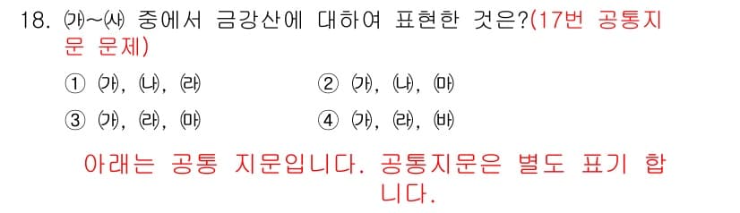 경찰공무원(순경)_국어 2015년 18번 - 주어진 문장에서 금강산에 대한 표현은 자연적 아름다움과 경치의 독특함을 ... 에 관한 핵심 기출문제