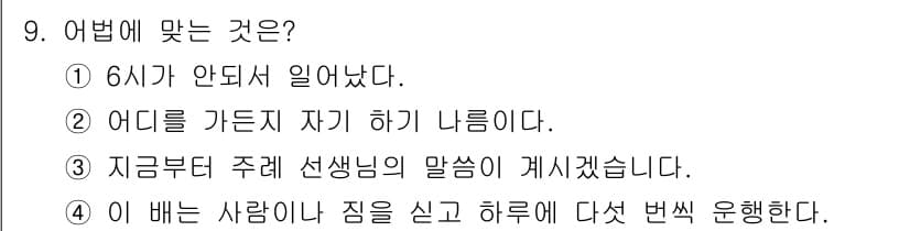 경찰공무원(순경)_국어 2015년 9번 - 정답과 핵심 포인트를 검수 중인 기출문제