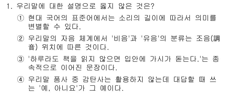경찰공무원(순경)_국어 2016년 1번 - 정답 2번은 "우리말의 자음 체계에서 '비음'과 '유음'의 분류는 모음 ... 에 관한 핵심 기출문제