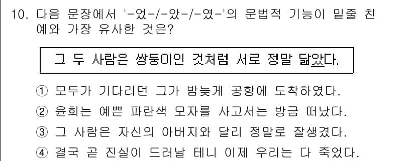경찰공무원(순경)_국어 2016년 10번 - 정답과 핵심 포인트를 검수 중인 기출문제